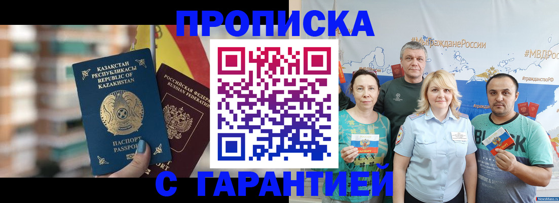 прописка для кредита в Пскове