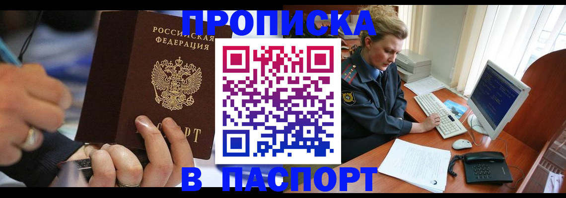 прописка регистрация в Пскове