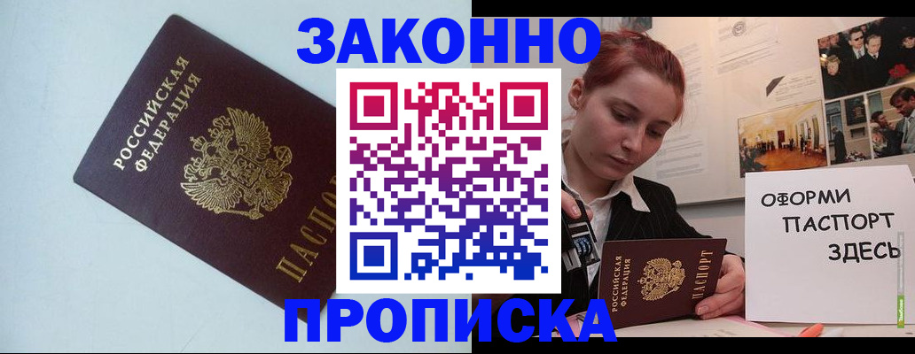 прописка для кредита в Пскове