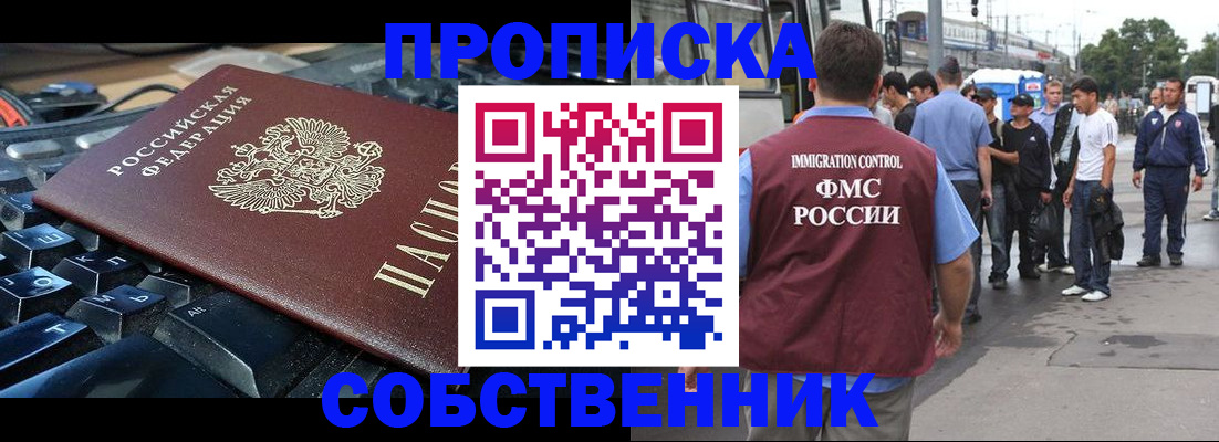 временная регистрация в квартире в Пскове