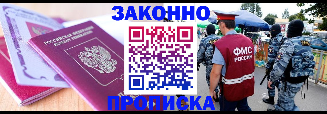 прописка в квартире в Пскове